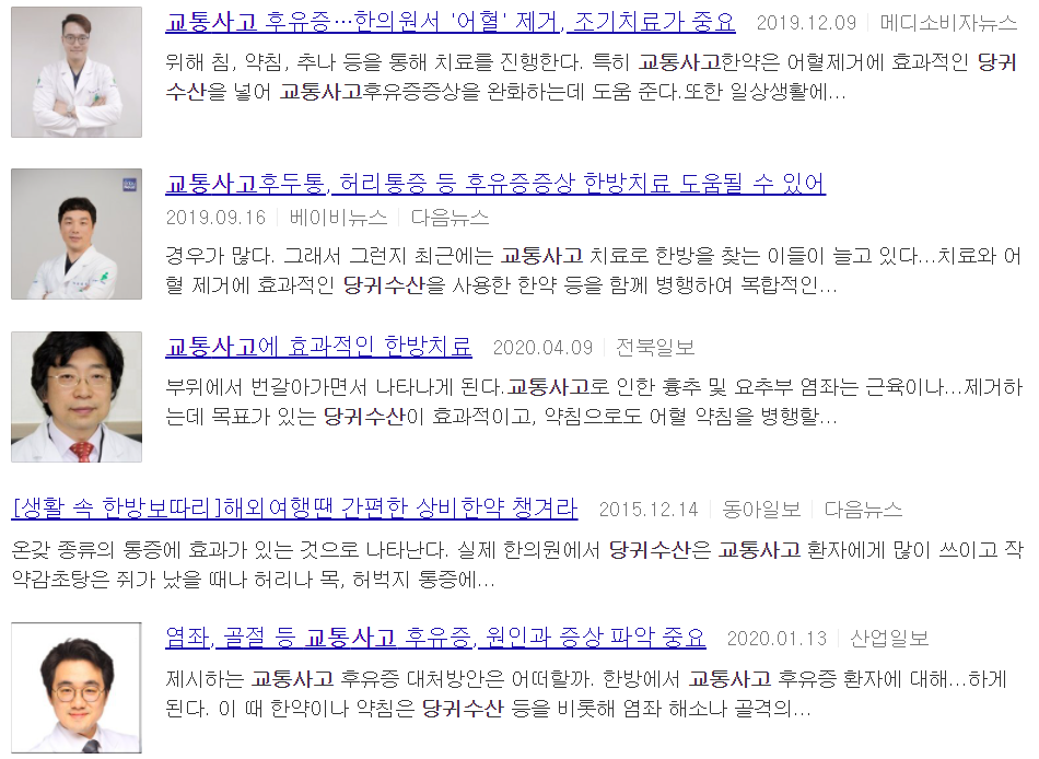 당귀수산에 관한 기사들